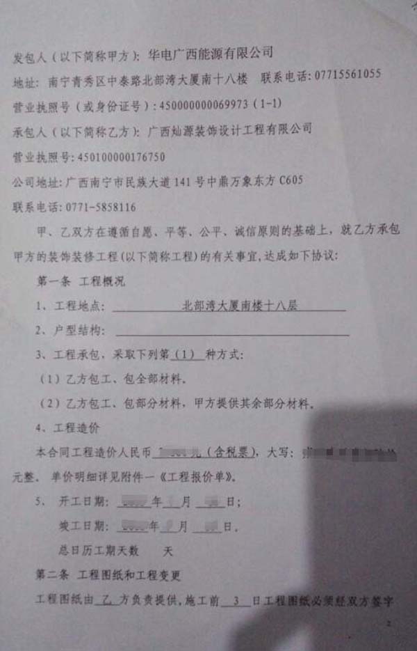 南寧裝飾公司 南寧裝飾公司