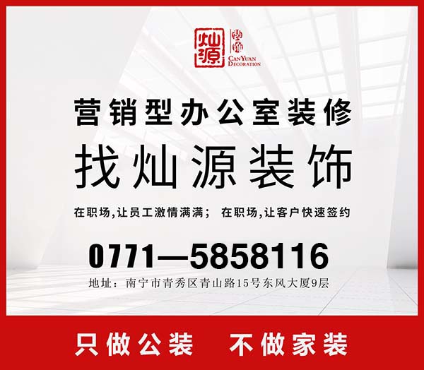 南寧辦公室裝修設計公司 南寧辦公室裝修設計公司