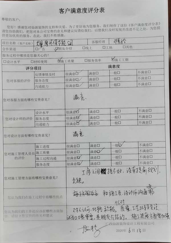 南寧建筑裝飾工程公司評分表 南寧建筑裝飾工程公司評分表