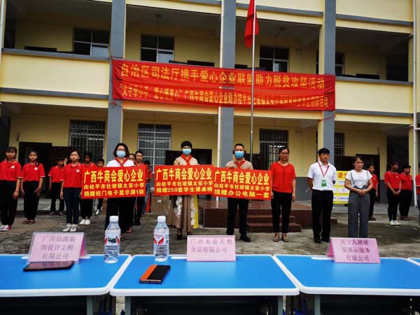 桂平市太安小學(xué)捐贈(zèng)儀式現(xiàn)場(chǎng) 桂平市太安小學(xué)捐贈(zèng)儀式現(xiàn)場(chǎng)