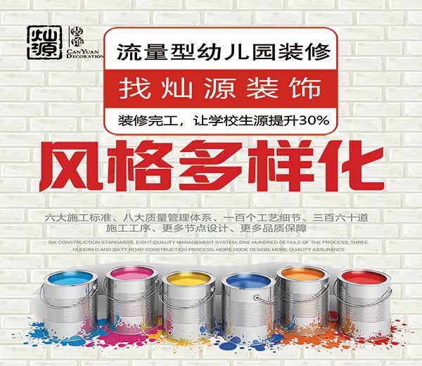 燦源裝飾 燦源裝飾