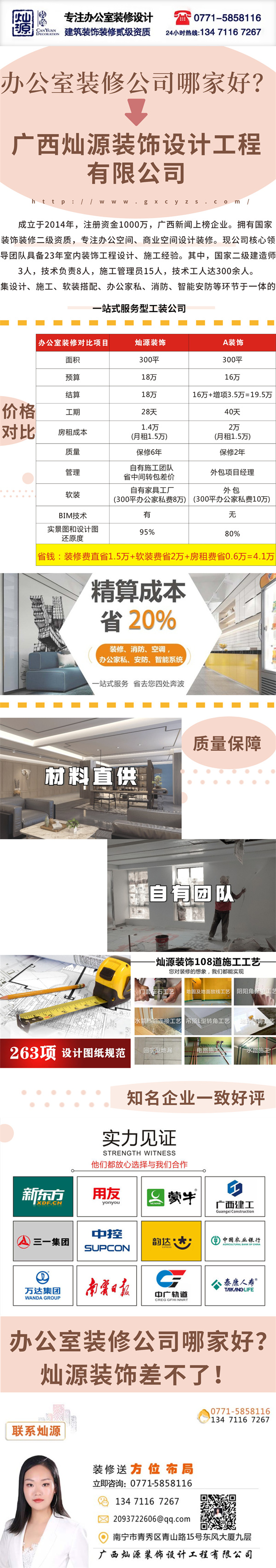 南寧辦公室裝修公司-燦源裝飾 南寧辦公室裝修公司-燦源裝飾