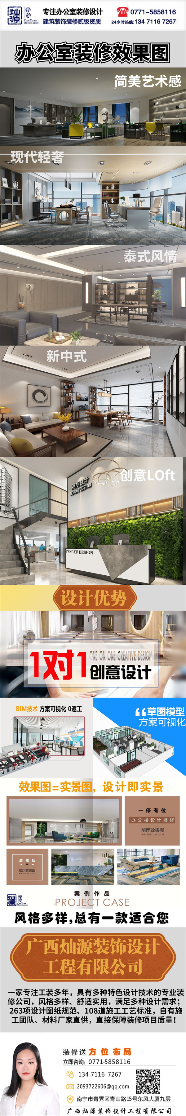 南寧寫字樓裝修風格——燦源裝飾聯系方式 南寧寫字樓裝修風格——燦源裝飾聯系方式