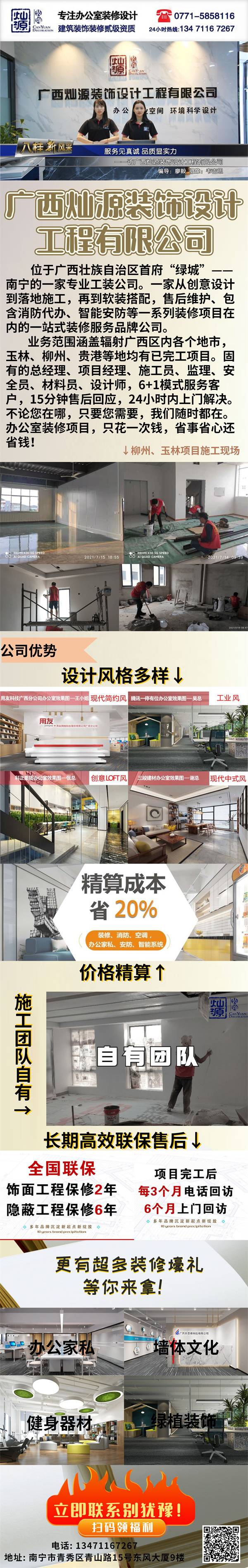 廣西辦公室裝修公司-燦源裝飾 廣西辦公室裝修公司-燦源裝飾