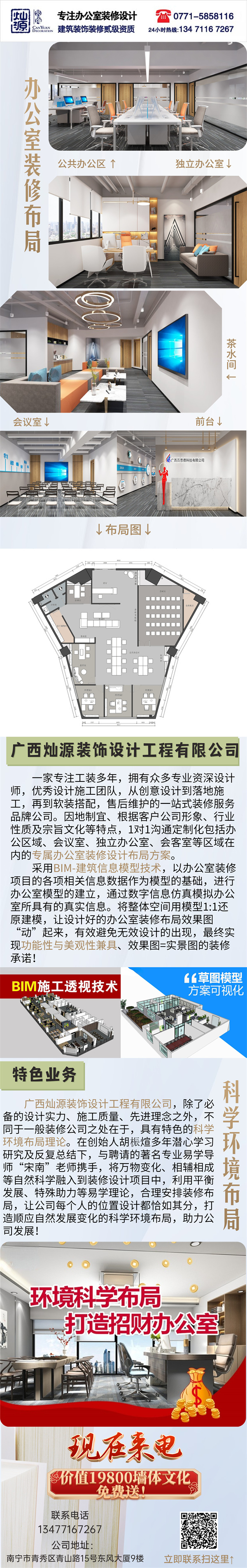 南寧辦公室裝修公司-燦源裝飾聯(lián)系方式 南寧辦公室裝修公司-燦源裝飾聯(lián)系方式