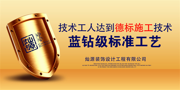 南寧廠房設(shè)計裝修公司—燦源裝飾技術(shù)標(biāo)準(zhǔn) 南寧廠房設(shè)計裝修公司—燦源裝飾技術(shù)標(biāo)準(zhǔn)