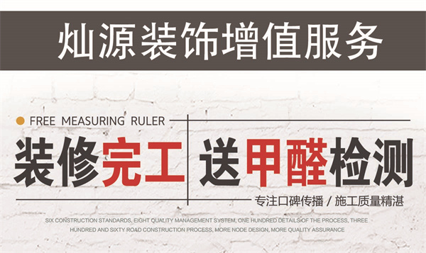 廣西裝修公司—燦源裝飾增值服務 廣西裝修公司—燦源裝飾增值服務