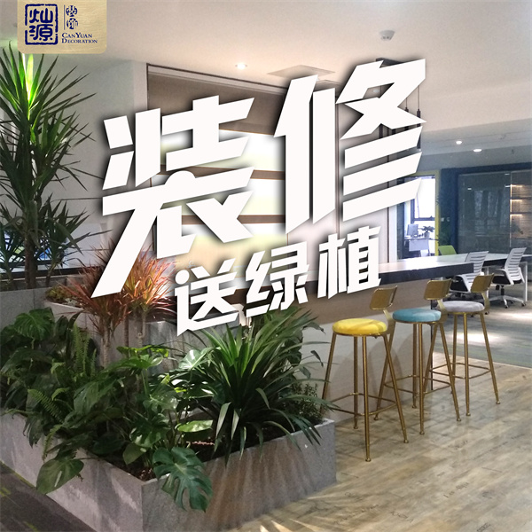 廣西裝修公司—燦源裝飾裝修福利 廣西裝修公司—燦源裝飾裝修福利