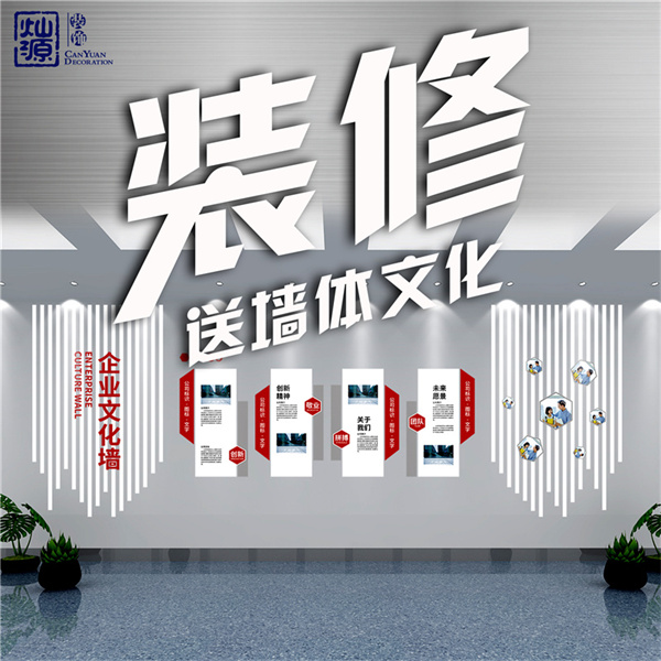 南寧裝修公司—燦源裝飾墻體文化設計 南寧裝修公司—燦源裝飾墻體文化設計