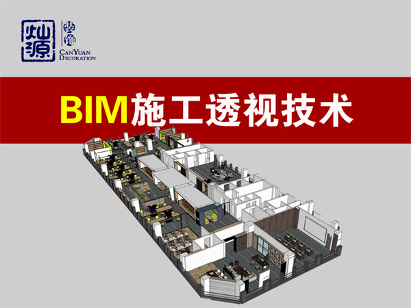 南寧裝修公司—燦源裝飾設計技術 南寧裝修公司—燦源裝飾設計技術