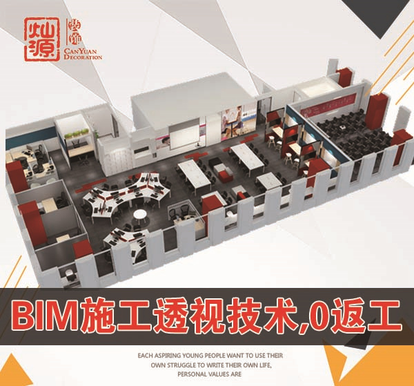 南寧辦公室裝修公司—燦源裝飾設(shè)計(jì)技術(shù) 南寧辦公室裝修公司—燦源裝飾設(shè)計(jì)技術(shù)