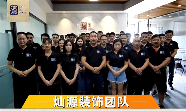 南寧辦公室裝修公司—燦源裝飾裝修團隊 南寧辦公室裝修公司—燦源裝飾裝修團隊