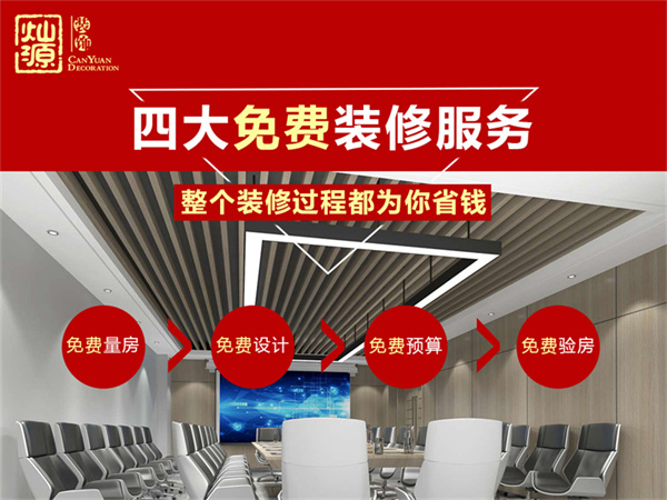 南寧工裝裝修公司—燦源裝飾設(shè)計(jì)免費(fèi) 南寧工裝裝修公司—燦源裝飾設(shè)計(jì)免費(fèi)