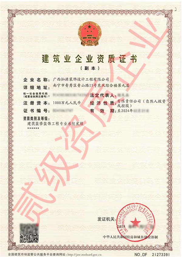 南寧辦公室設(shè)計裝修—燦源裝飾裝修資質(zhì) 南寧辦公室設(shè)計裝修—燦源裝飾裝修資質(zhì)