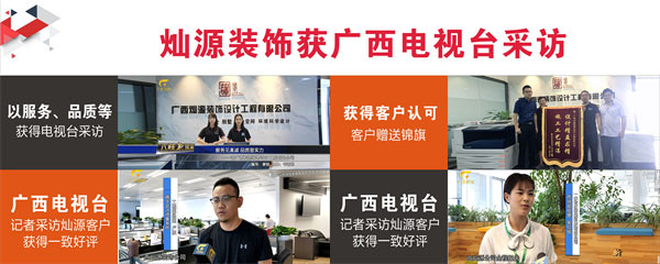 辦公室設計裝修公司—燦源裝飾新聞采訪 辦公室設計裝修公司—燦源裝飾新聞采訪