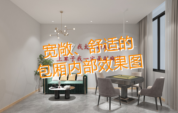 南寧棋牌室設(shè)計(jì)裝修效果圖—燦源裝飾 南寧棋牌室設(shè)計(jì)裝修效果圖—燦源裝飾