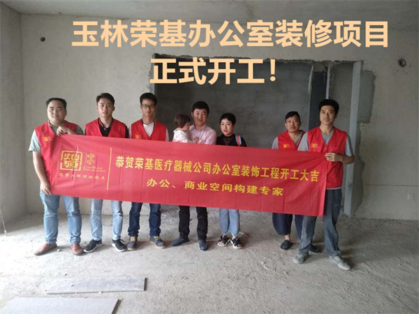 辦公室設計裝修—燦源裝飾開工儀式 辦公室設計裝修—燦源裝飾開工儀式