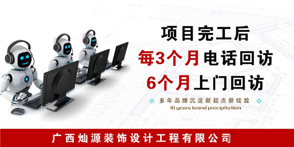 一站式南寧裝修公司—燦源裝飾貼心售后 一站式南寧裝修公司—燦源裝飾貼心售后